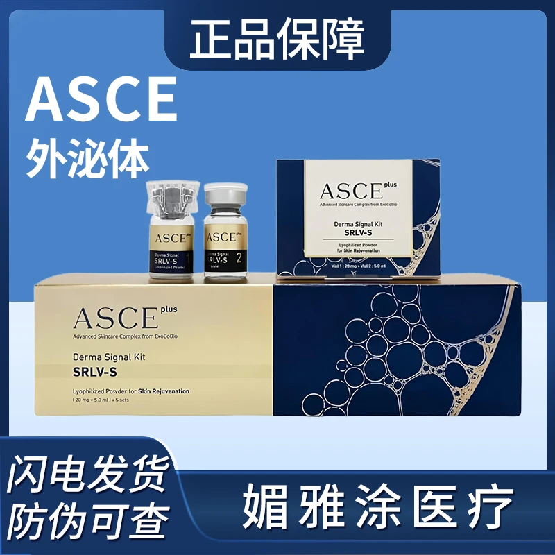 韩国ASCE外泌体冻干粉ASCE细嫩护理精华水光精华【防伪可查】
