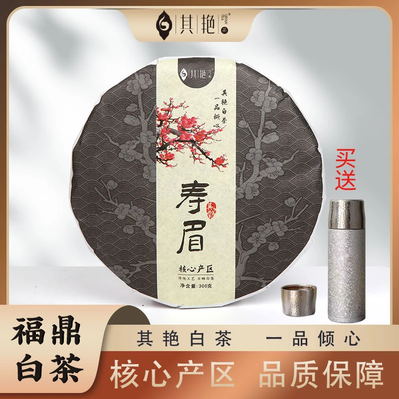 【买赠送覆钛保温杯】福鼎白茶2019年寿眉300g产区太姥山