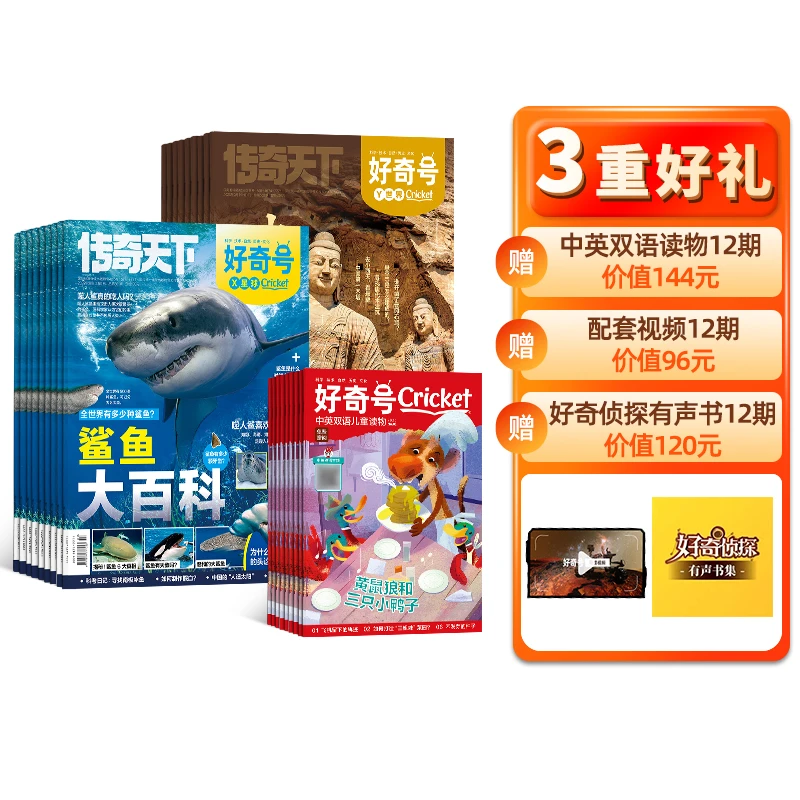 2025年《好奇号》杂志全年刊征订（送多重好礼）