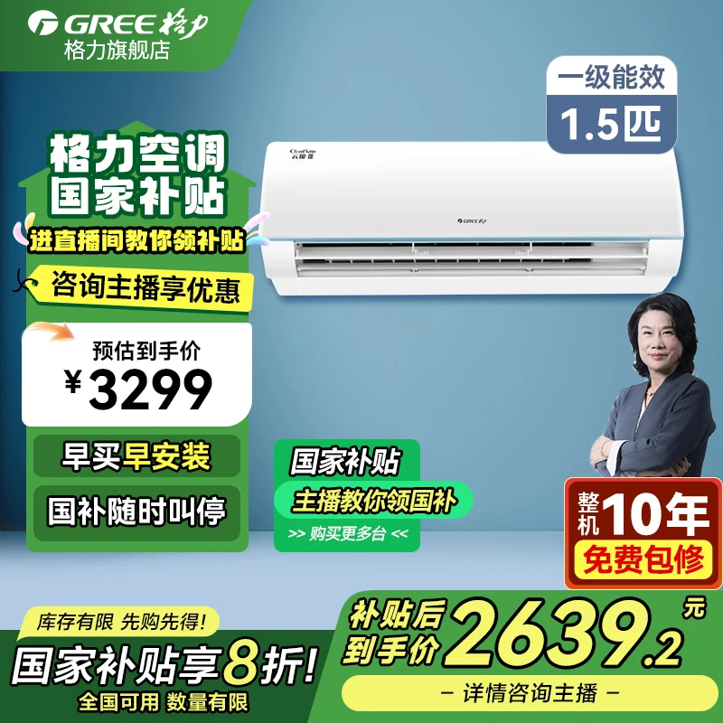【国家补贴】格力云锦三代省电1.5匹一级能效卧室挂机格力空调