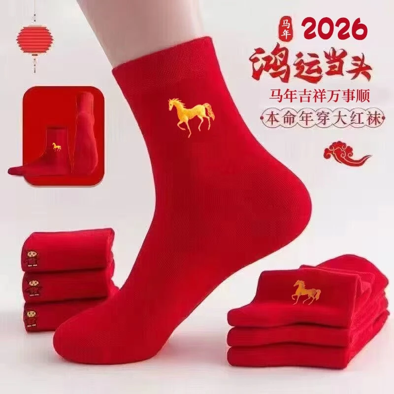2026马年本命年袜子女中筒大红色男士秋冬长袜喜袜情侣结婚福袜子