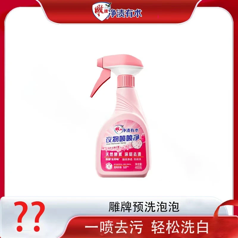雕牌衣物预洗泡泡强力去污去黄衣袖口白衬衫去汗渍去油渍清洗剂SC