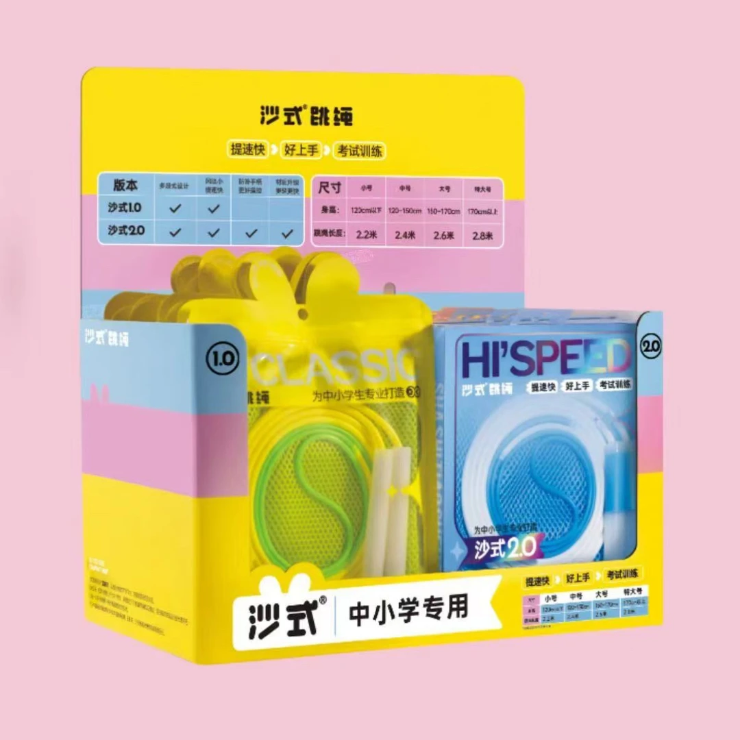 沙式跳绳经典版组合套装1.0+2.0版 各尺寸搭配组合