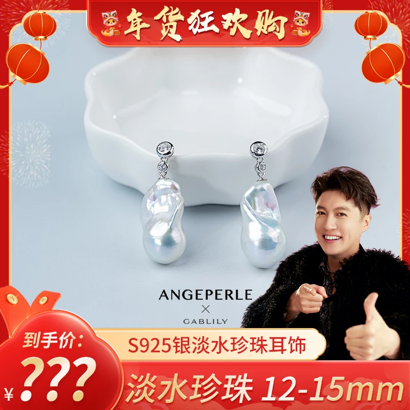 【迟帅专属】天使之泪 淡水珍珠S925银针巴洛克耳饰12-15mm时尚百搭