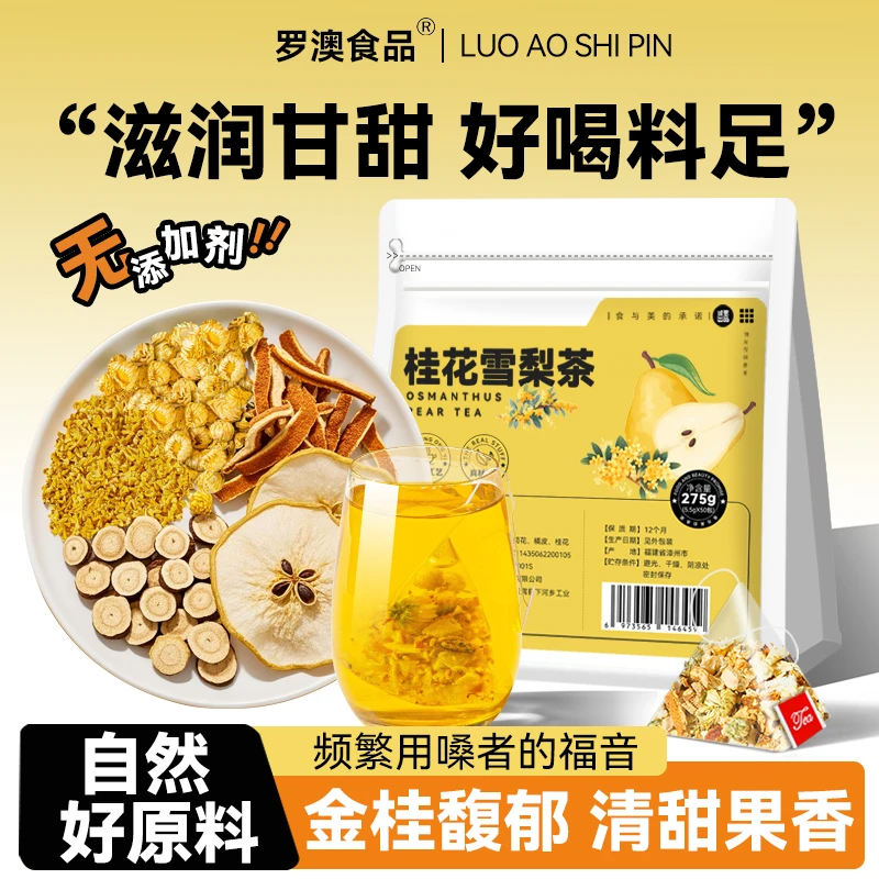 桂花雪梨茶清润茶甘草菊花茶橘皮桂花干花适合女生秋冬季花草茶包