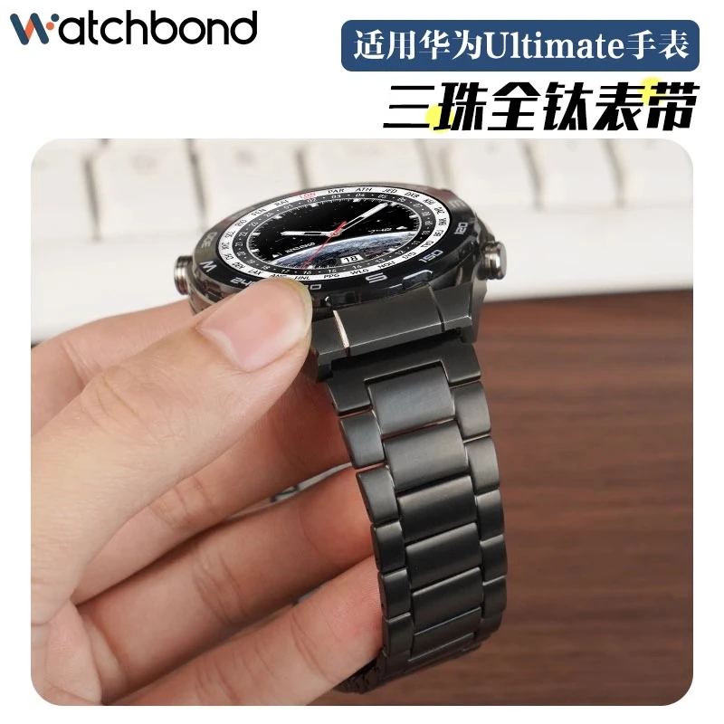 适用华为手表WATCH Ultimate三珠全钛表带驰骋山地运动智能男腕带