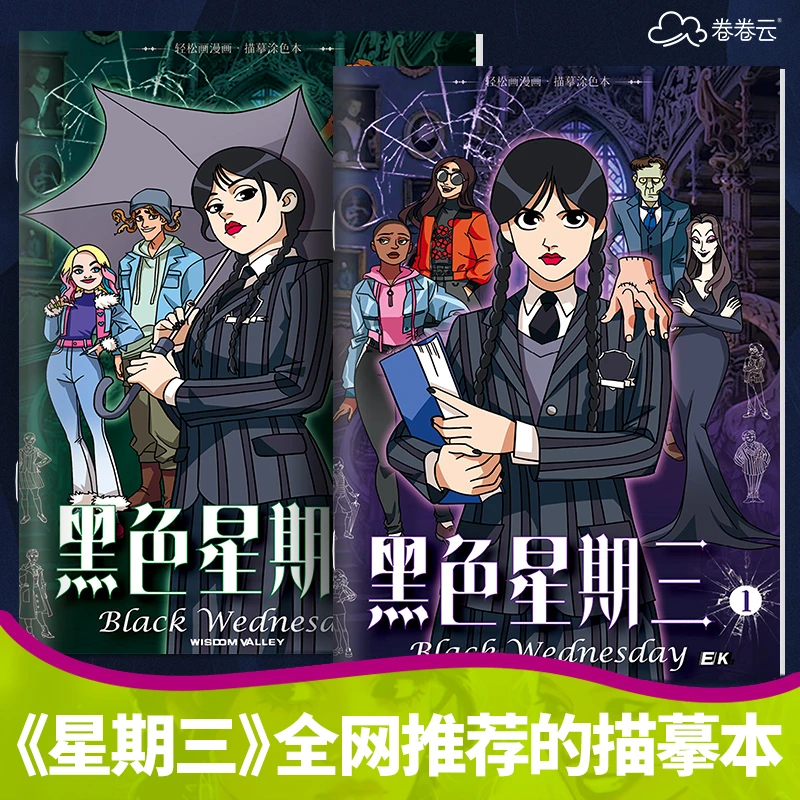 黑色星期三描摹本儿童控笔线稿涂色临摹绘本简笔线描本小学生卡通