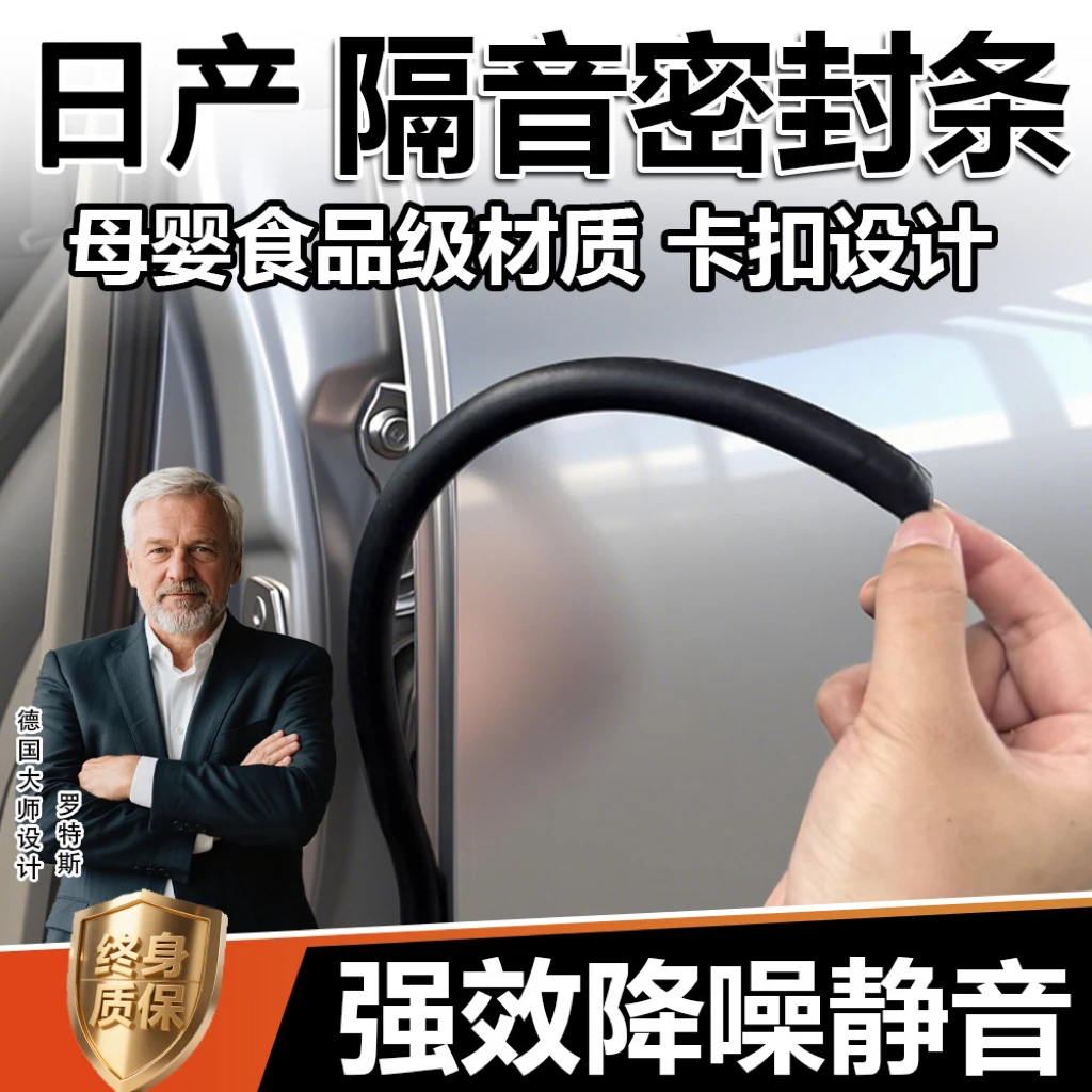 日产天籁/轩逸/N7/逍客/劲客/探陆/奇骏A柱B柱C柱中控隔音密封条