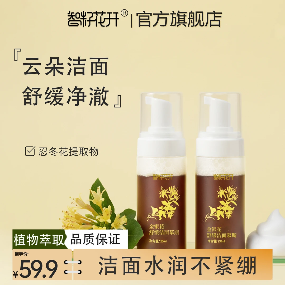 【金银花舒缓洁面慕斯】舒缓洁面云朵泡沫质地不紧绷洗后不拔干