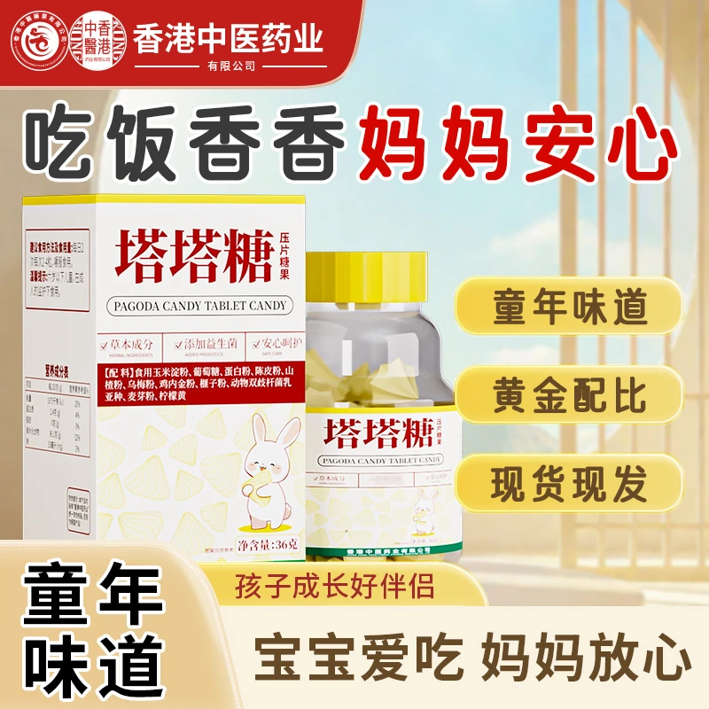 【塔塔糖】儿童宝塔糖 造型可爱 童年回忆儿时味道 山楂鸡内金 糖果