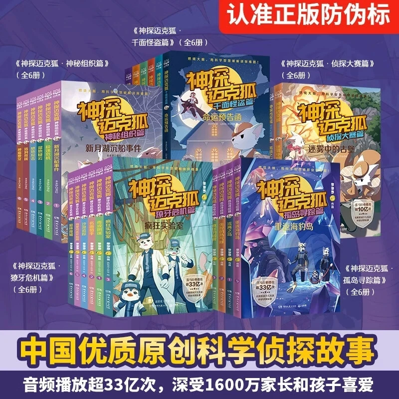 神探迈克狐系列小学生侦探冒险推理漫画书全辑