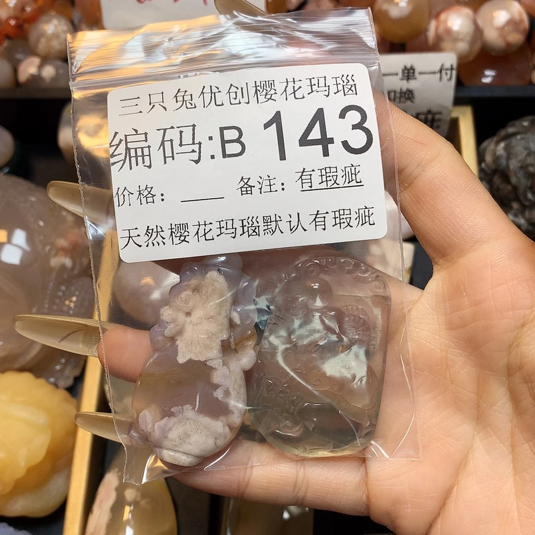 玛瑙/玉髓樱花合金阿*名