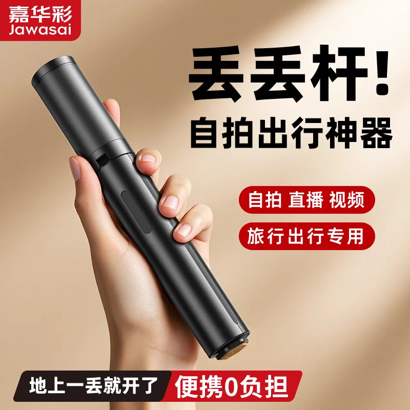 【丢丢杆变焦拍摄】嘉华彩自拍杆三脚架一体式手机支架手持拍摄旅游