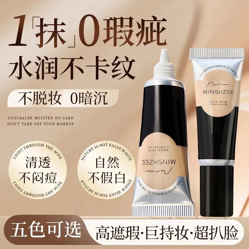遮瑕膏干皮油皮亲妈遮盖斑点脸部黑眼圈痘印水润不易脱妆泪沟提亮