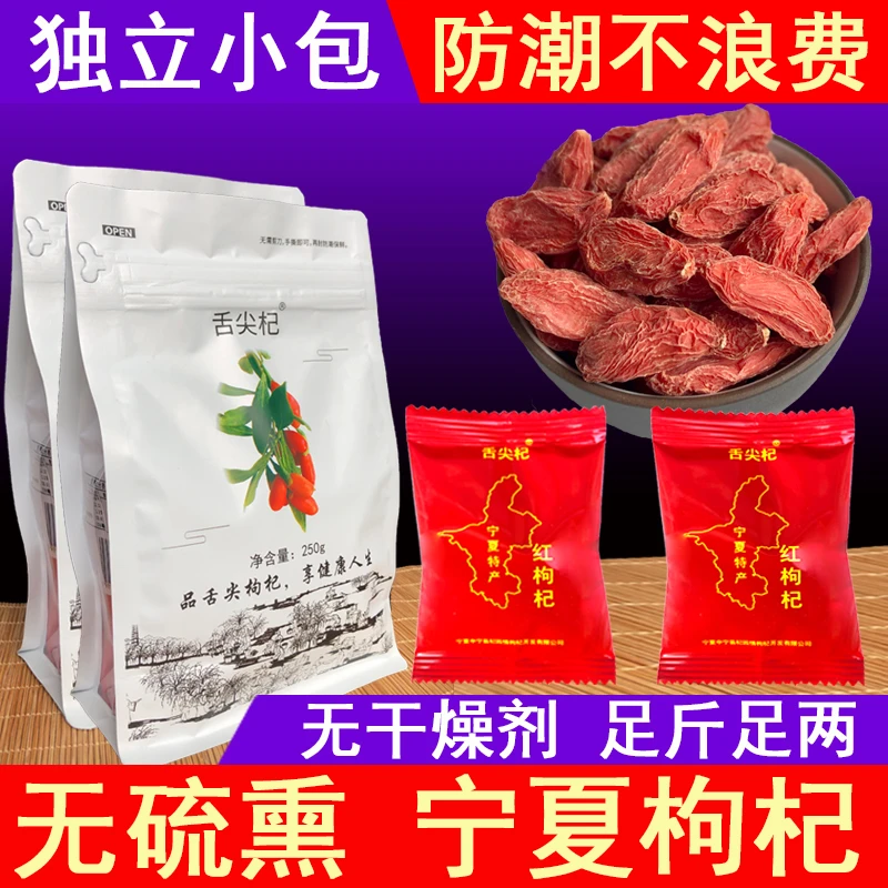 新货宁夏枸杞500g独立小包装大颗粒红枸杞正宗中宁发货泡茶小袋装