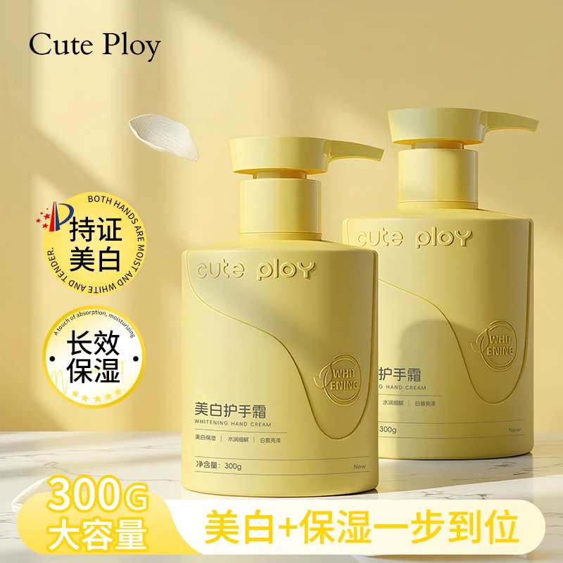 cuteploy栀子花香美白护手霜舒润提亮 美白特证护手霜300g