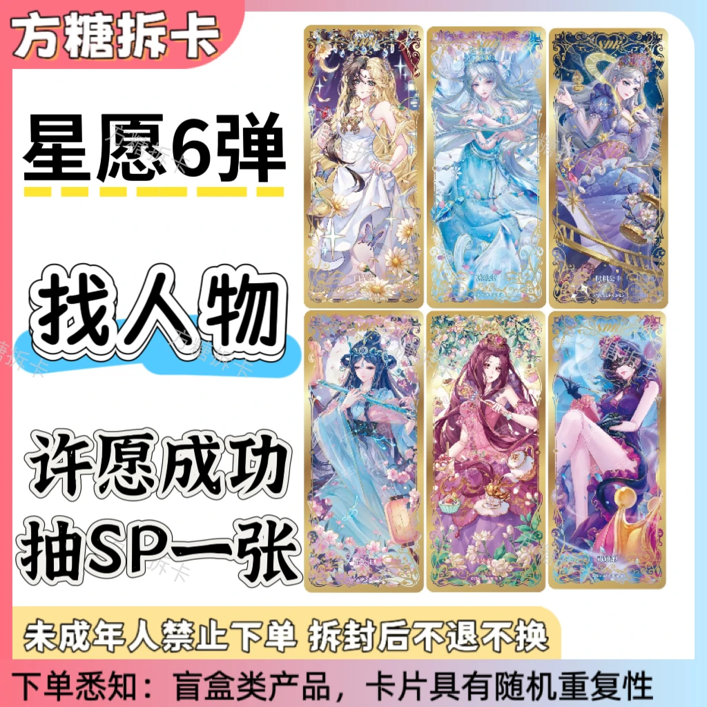 【星愿6弹-找人物】叶罗丽卡片星愿包第六弹SDR稀有卡牌收藏盲盒