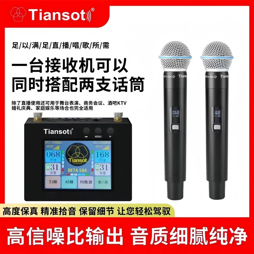 Tiansot天梭beta58A无线麦克风动圈麦声卡音响唱歌乐器舞台通用