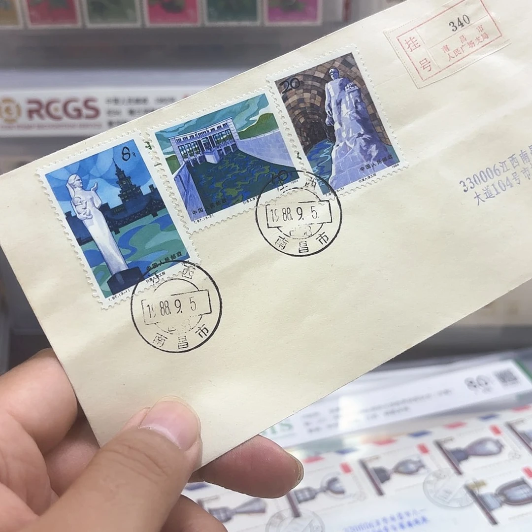 T97套票实寄封一个