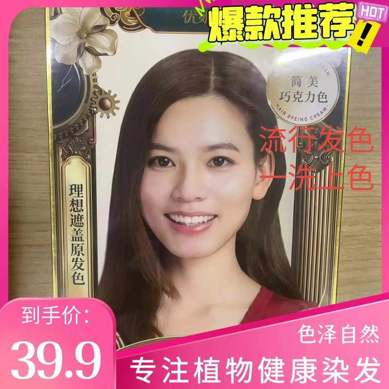 优妮染发霜简美自然黑色黑茶冷棕色健康染发剂植物植萃护染膏