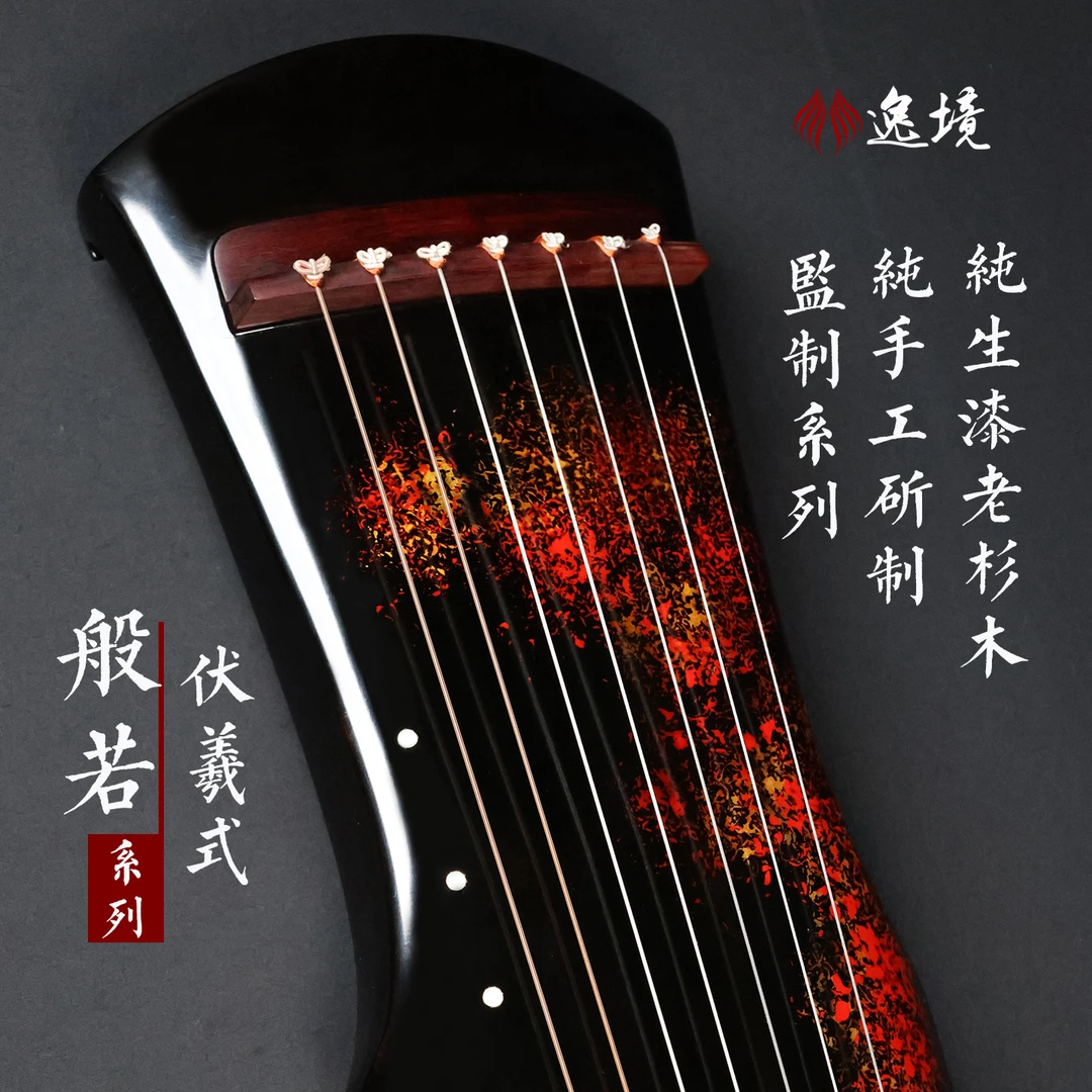 逸境古琴伏羲式厂家直销初学者入门纯生漆扬州杉木专业成人七弦琴