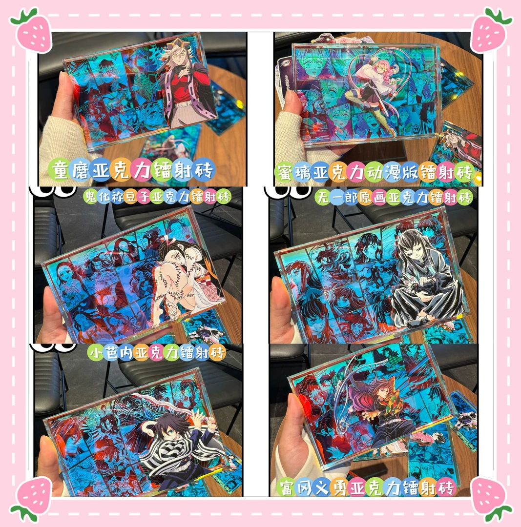 鬼灭之刃亚克力镭射砖大合集链接不是冰箱贴