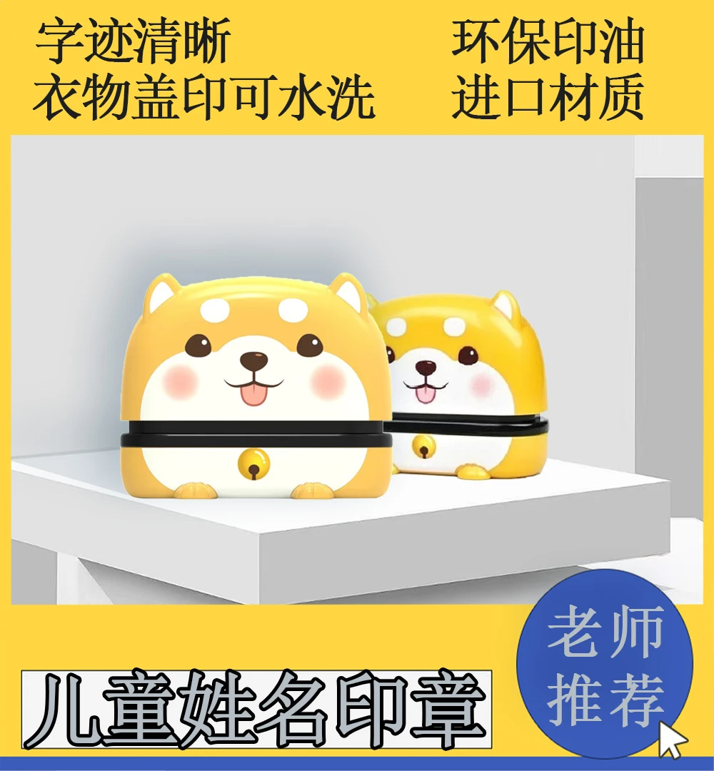 十二生肖姓名印章定制幼儿园宝宝防水不掉色可印衣物
