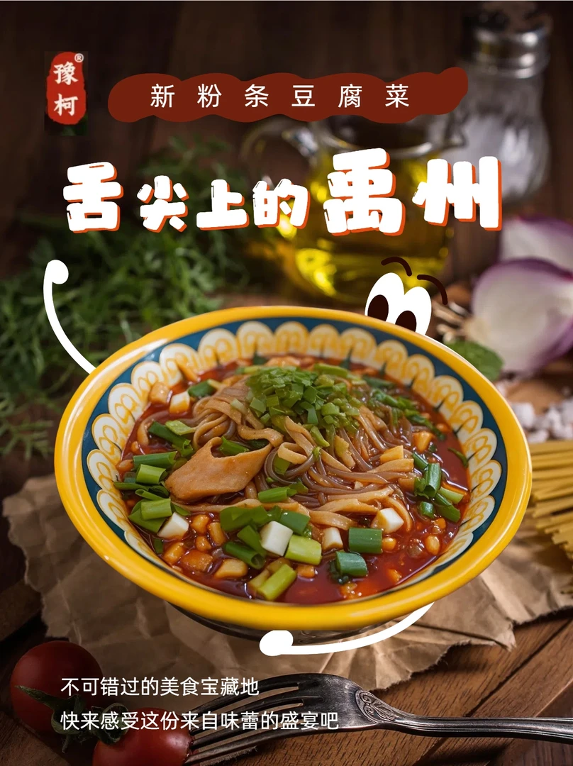 【礼盒装7袋规格】禹州市豫柯粉条豆腐菜酥肉牛肠特产美食大锅烩菜