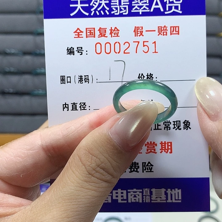 第****翡翠未镶嵌戒圈a2751