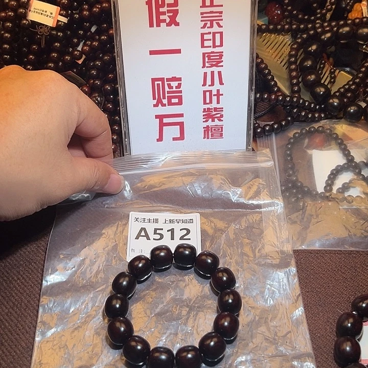 檀香紫檀（小叶紫檀）好的1.5