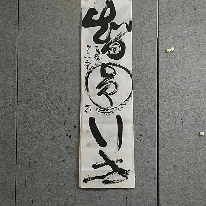 书法宋秉民。智圆行方