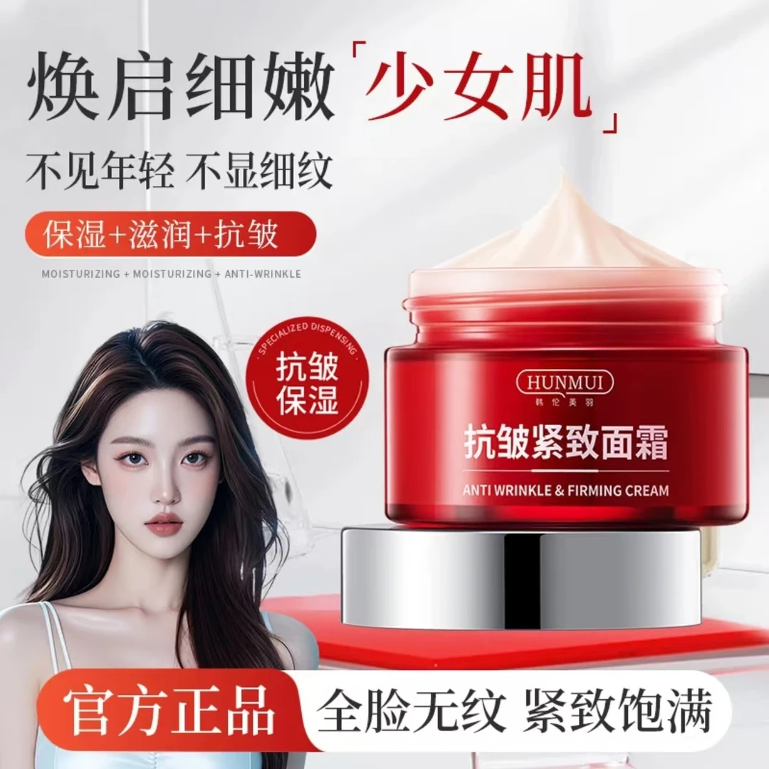【官方正品】全脸抗皱淡纹提拉紧致补水保湿男女通用护肤品面霜国货