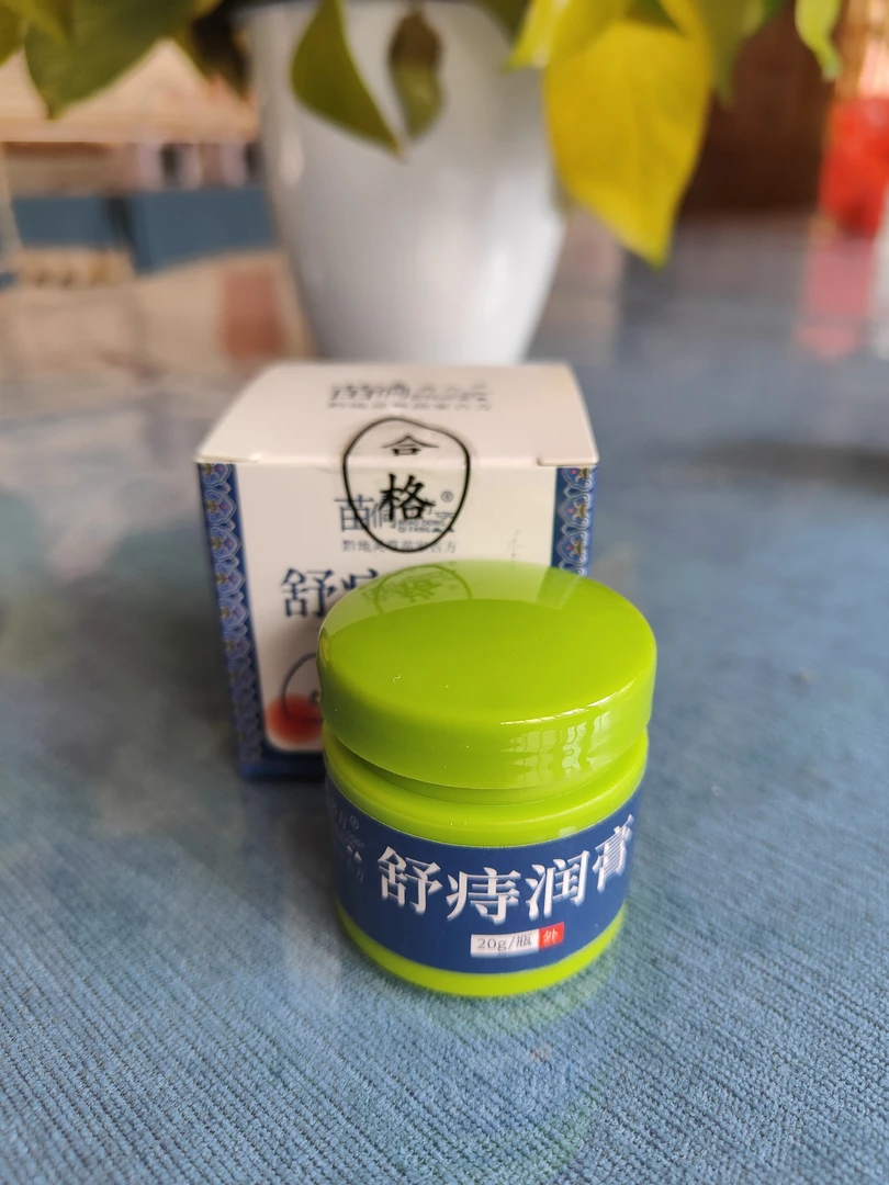 贵州苗家古方肛用型浓缩草本膏