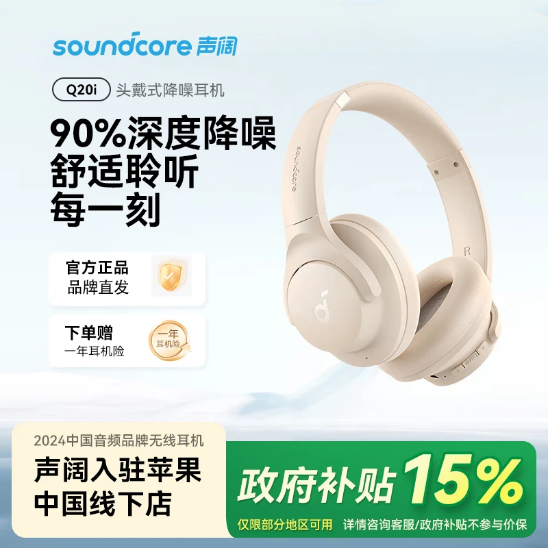 soundcore/声阔Q20i头戴式无线蓝牙耳机双重降噪Hi-Res音质可折叠