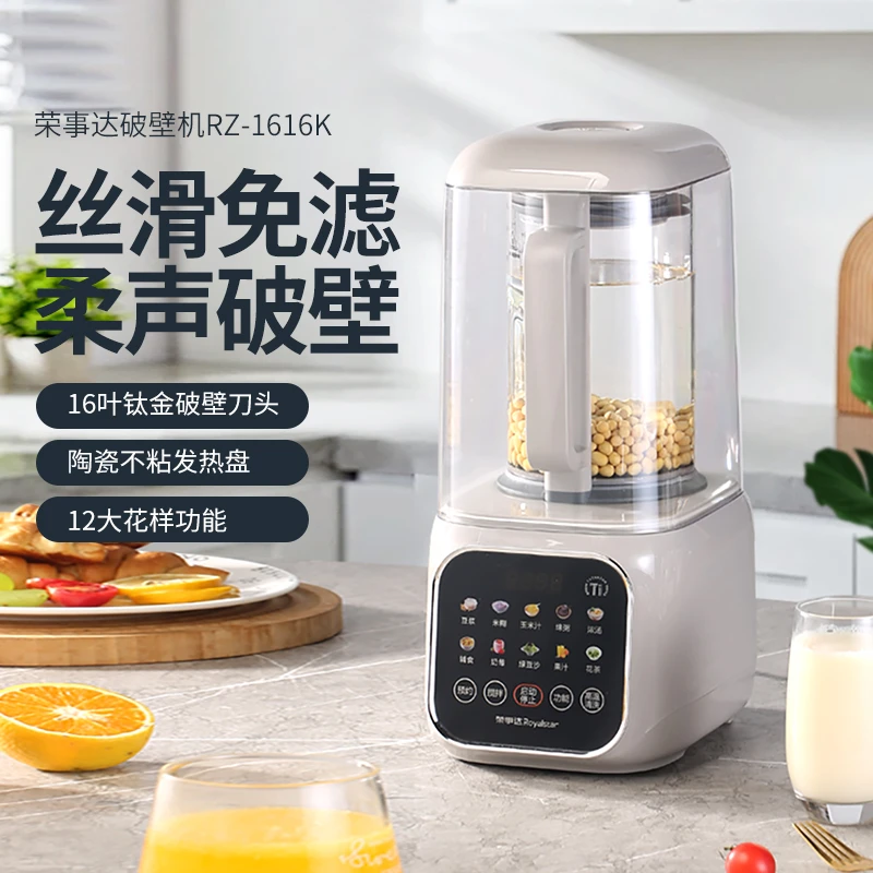 荣事达破壁机柔音隔音罩全自动加热豆浆机多功能免滤料理机辅食机