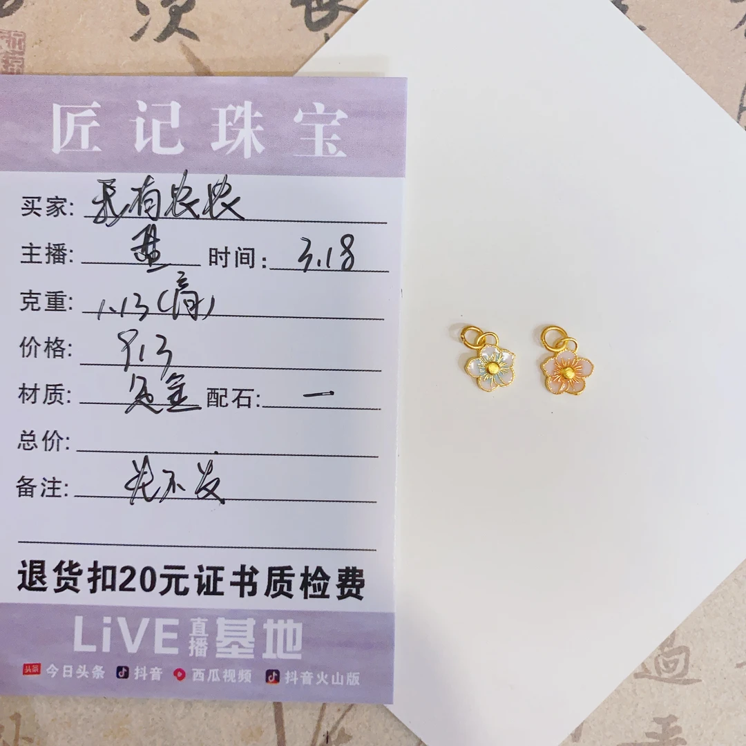 匠记 足金配件 我有农农 GW