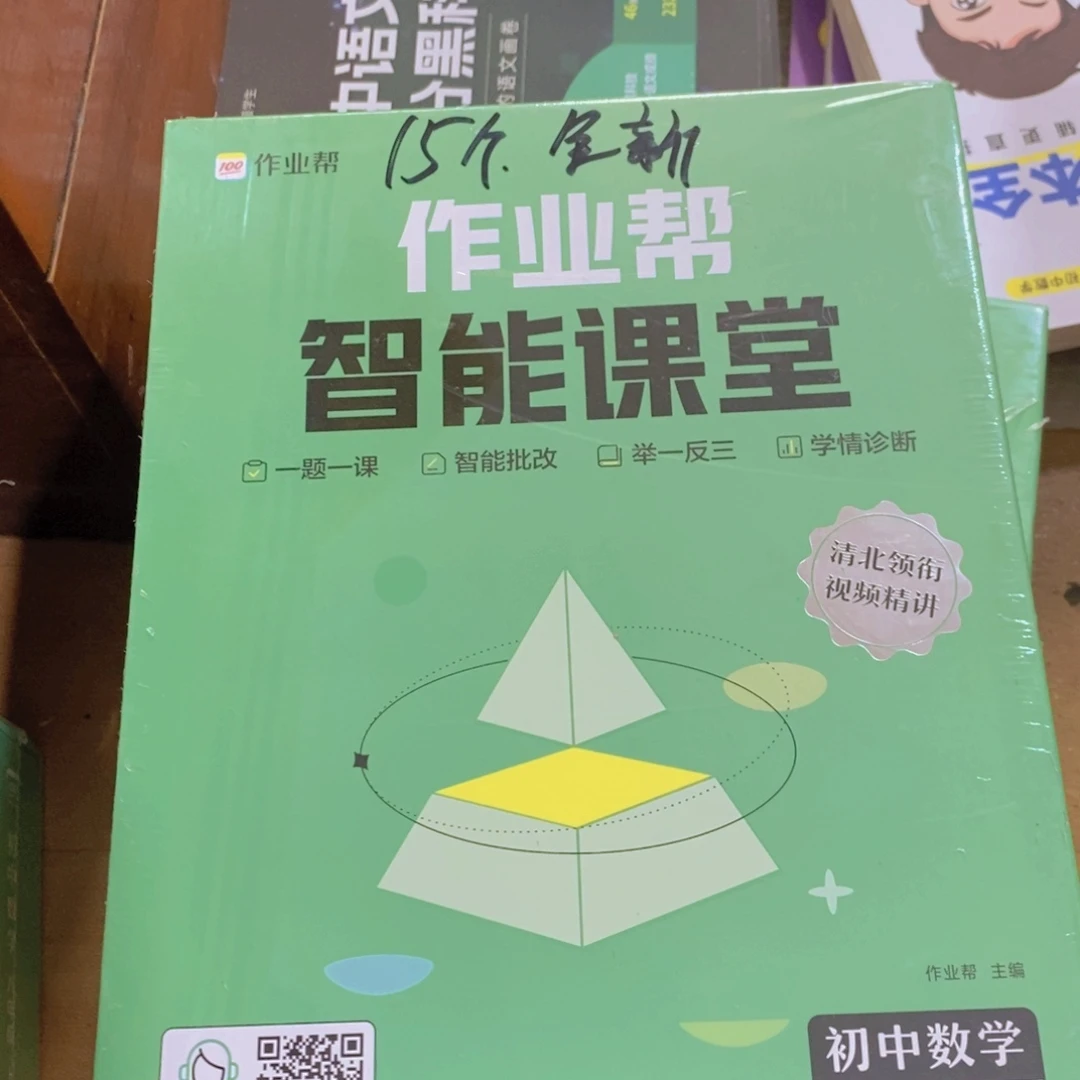 智能课堂初中数学七年级上册