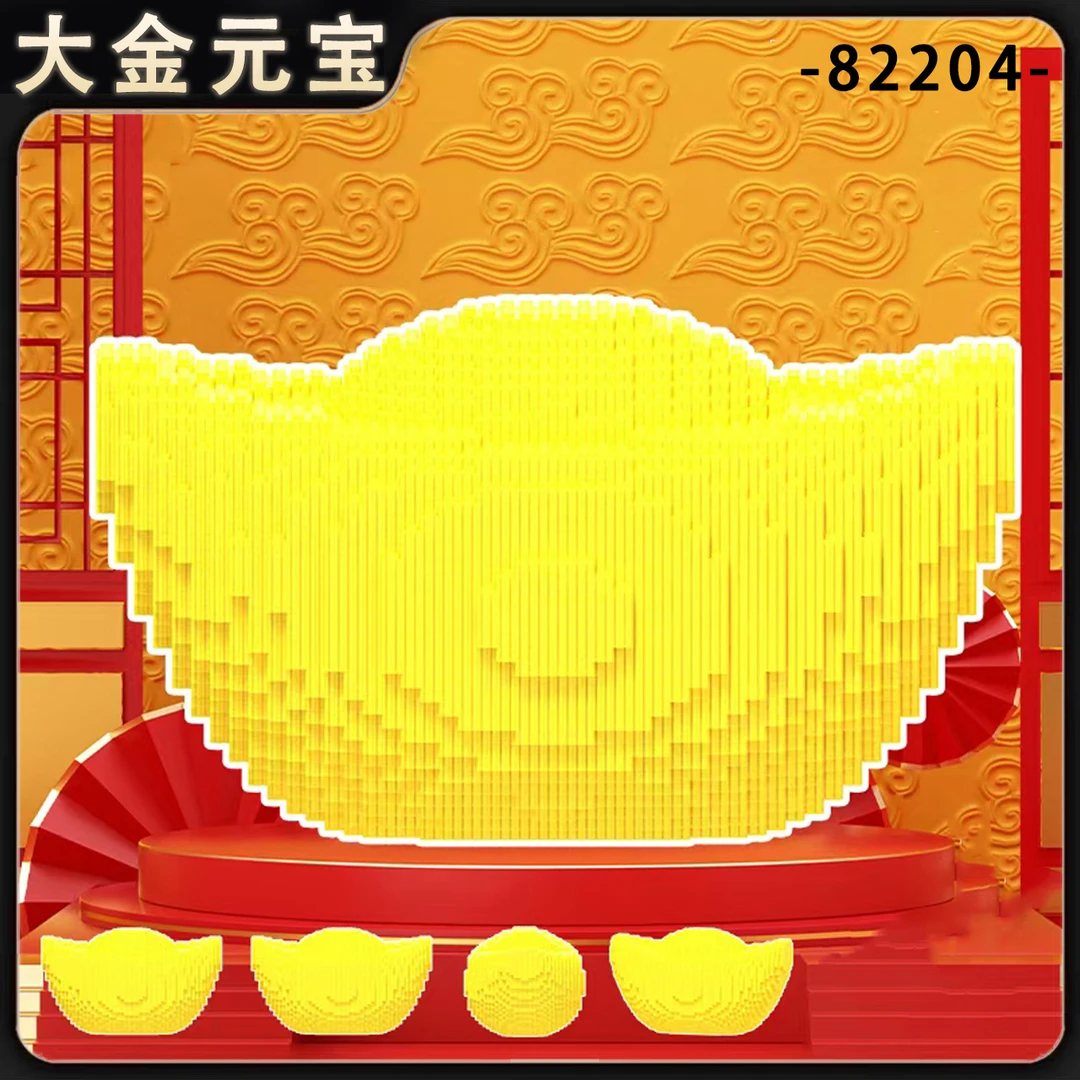 大金元宝积木玩具优质颗粒串联益智男女节日礼物摆件【礼品袋装】