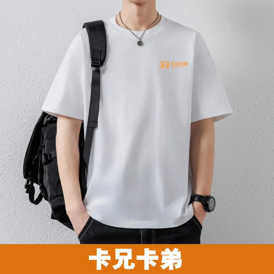 支持卡兄卡弟每人一件圆领T恤纯棉百搭XT