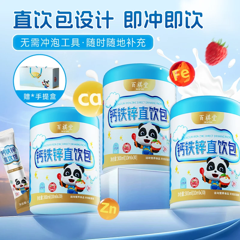 【成长3要素】百祺堂D19-1钙铁锌直饮包成长好吸收树莓味