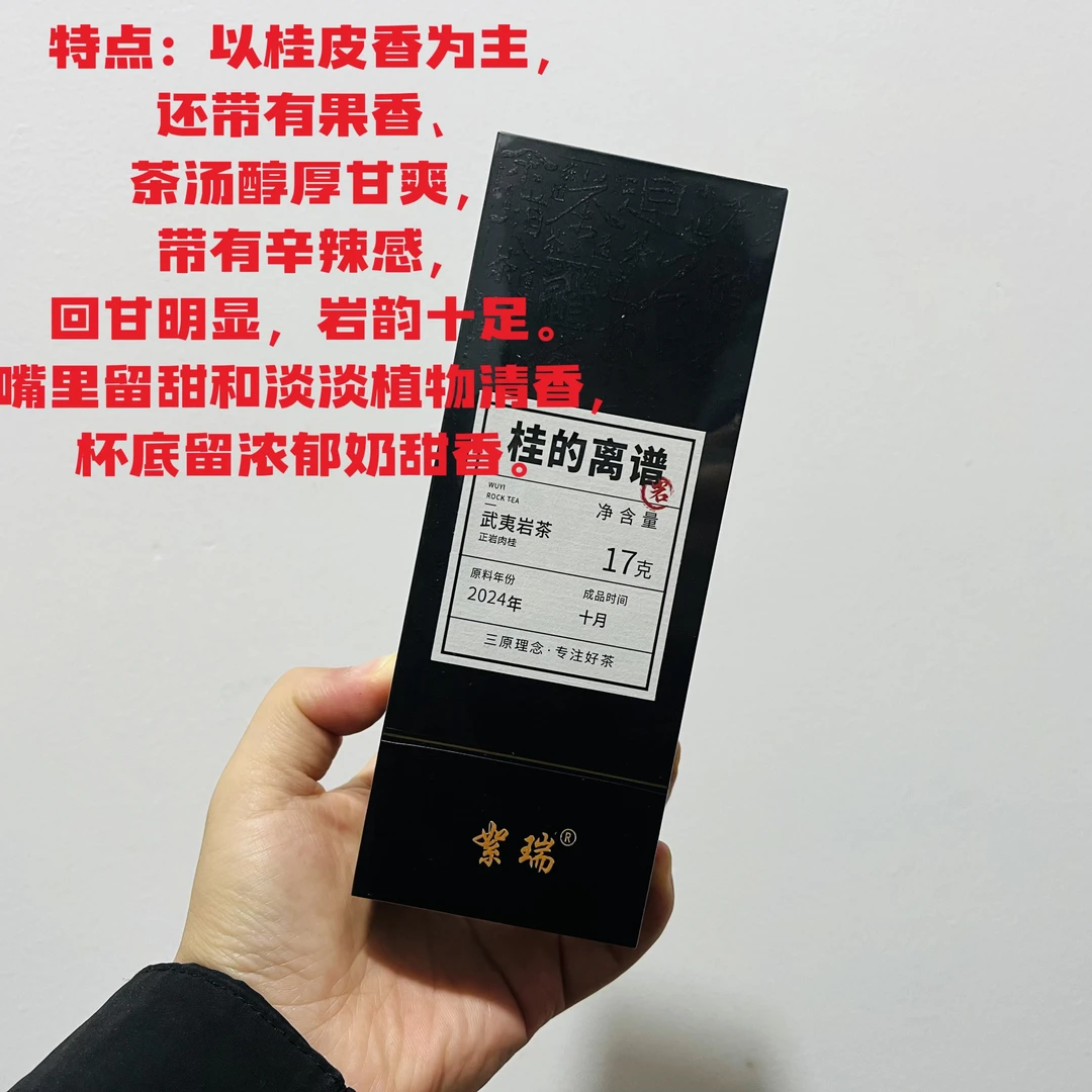 【老四严选6】桂的离谱 8.3gx2泡  武夷岩茶