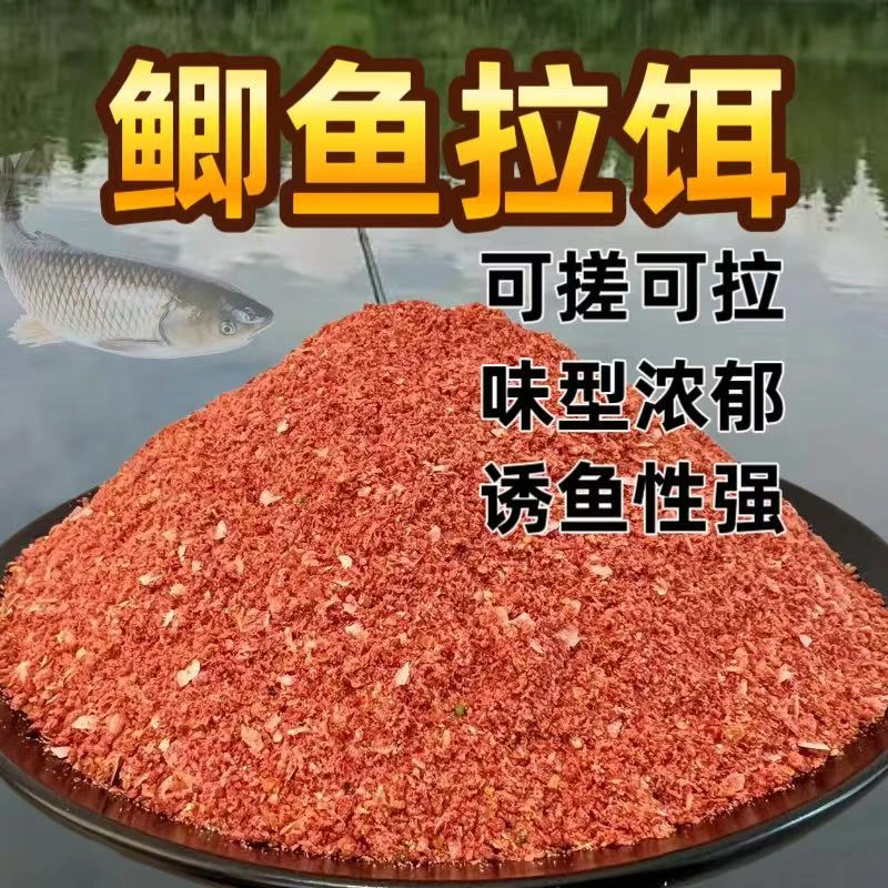 鲫鱼拉饵浓香腥味鲫鱼白条叉尾野钓钓鱼通用饵料可搓可拉诱钓结合