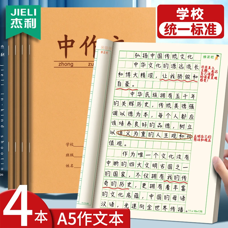杰利中作文本32k本子学生牛皮加厚练习薄A5中方格本初中生作业本