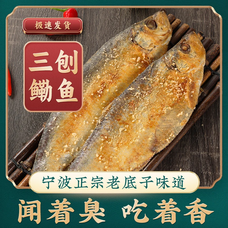 三刨咸鳓鱼鲞鱼咸霉香鱼白鳞鱼咸鱼150-200g
