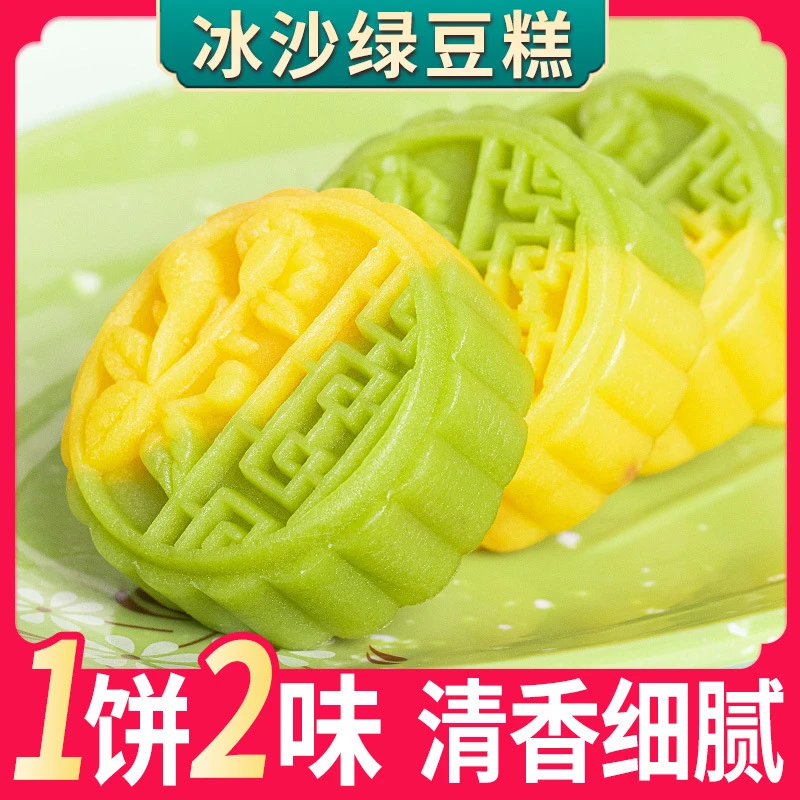 双色绿豆糕老式抖音传统糕点酸甜正宗美味独立包装小月饼独立包装