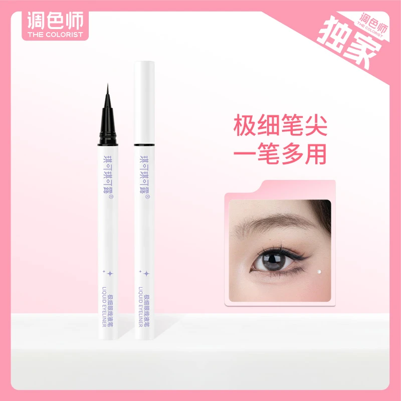 【调色师】琪可琪可露 极细眼线液笔 0.005ml一笔6用显色不脱妆