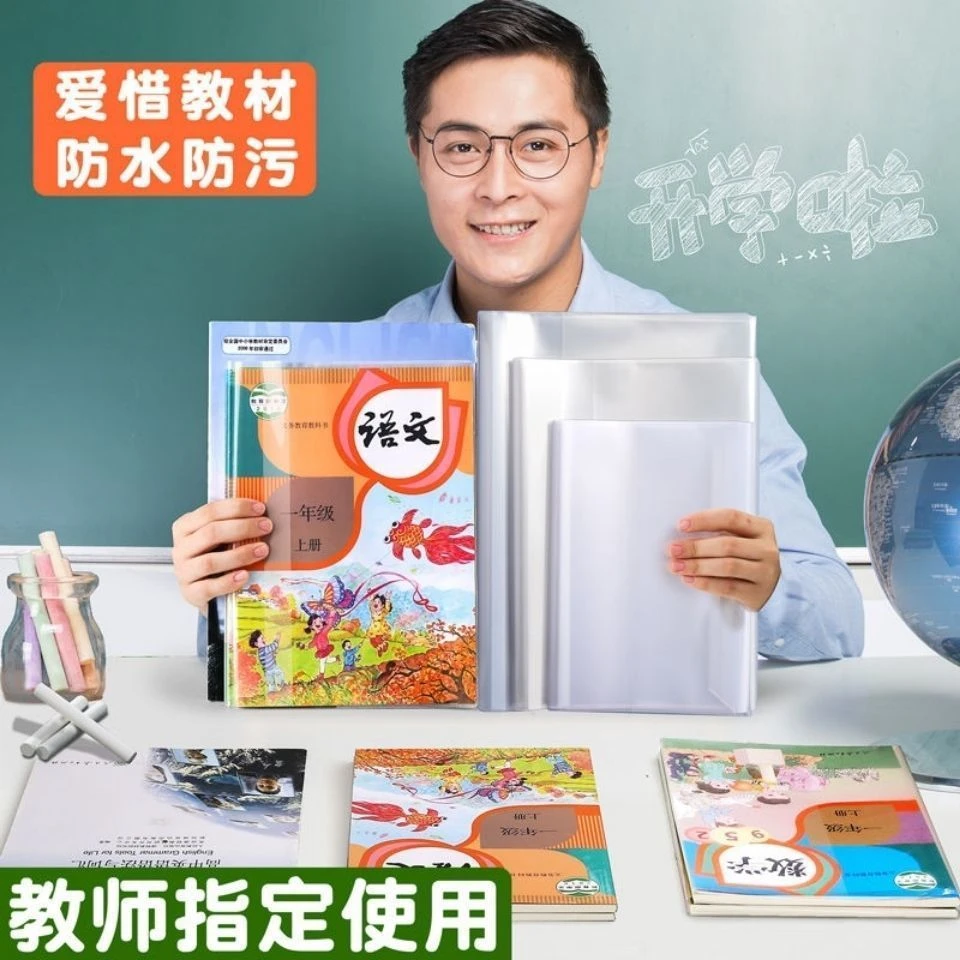 学生书套透明保护膜全国通用课本16k书皮档案袋A4防水塑料保护膜