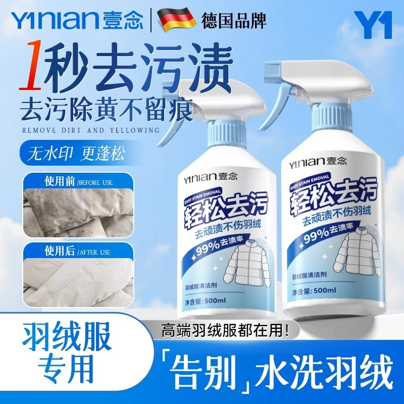 德国羽绒服清洗剂免水洗干洗蓬松家用强力去黄污渍专用洗涤清洁剂