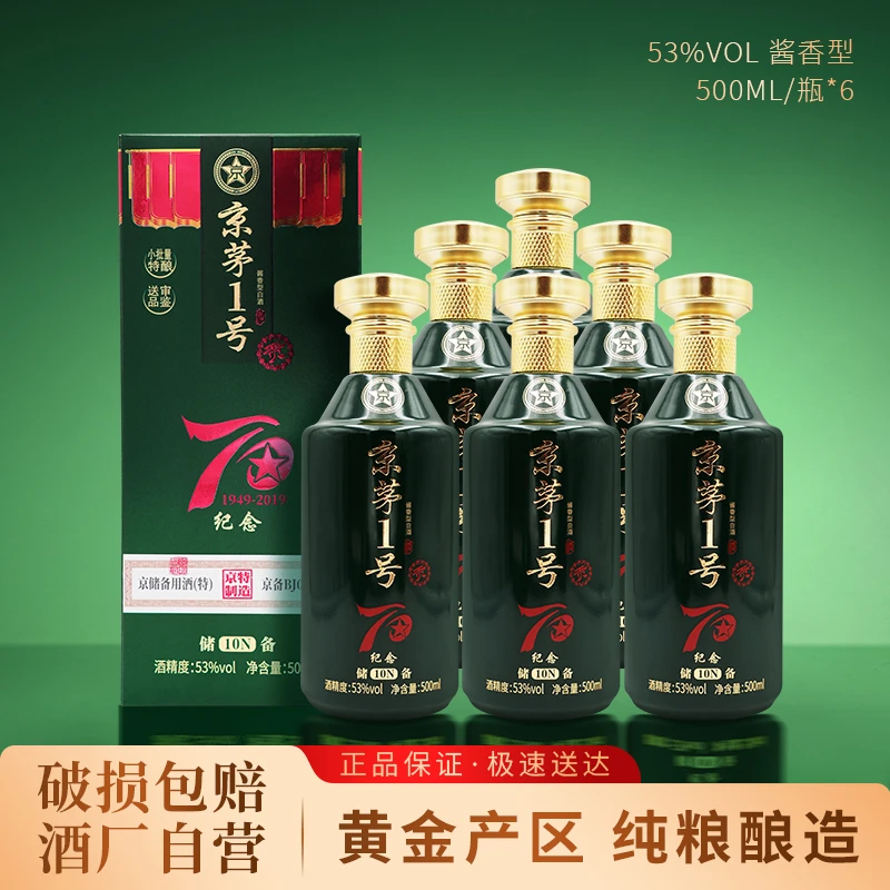 御宴湘京茅1号纪念储备酱香型白酒原厂发货整箱6瓶53%Vol500ml/瓶