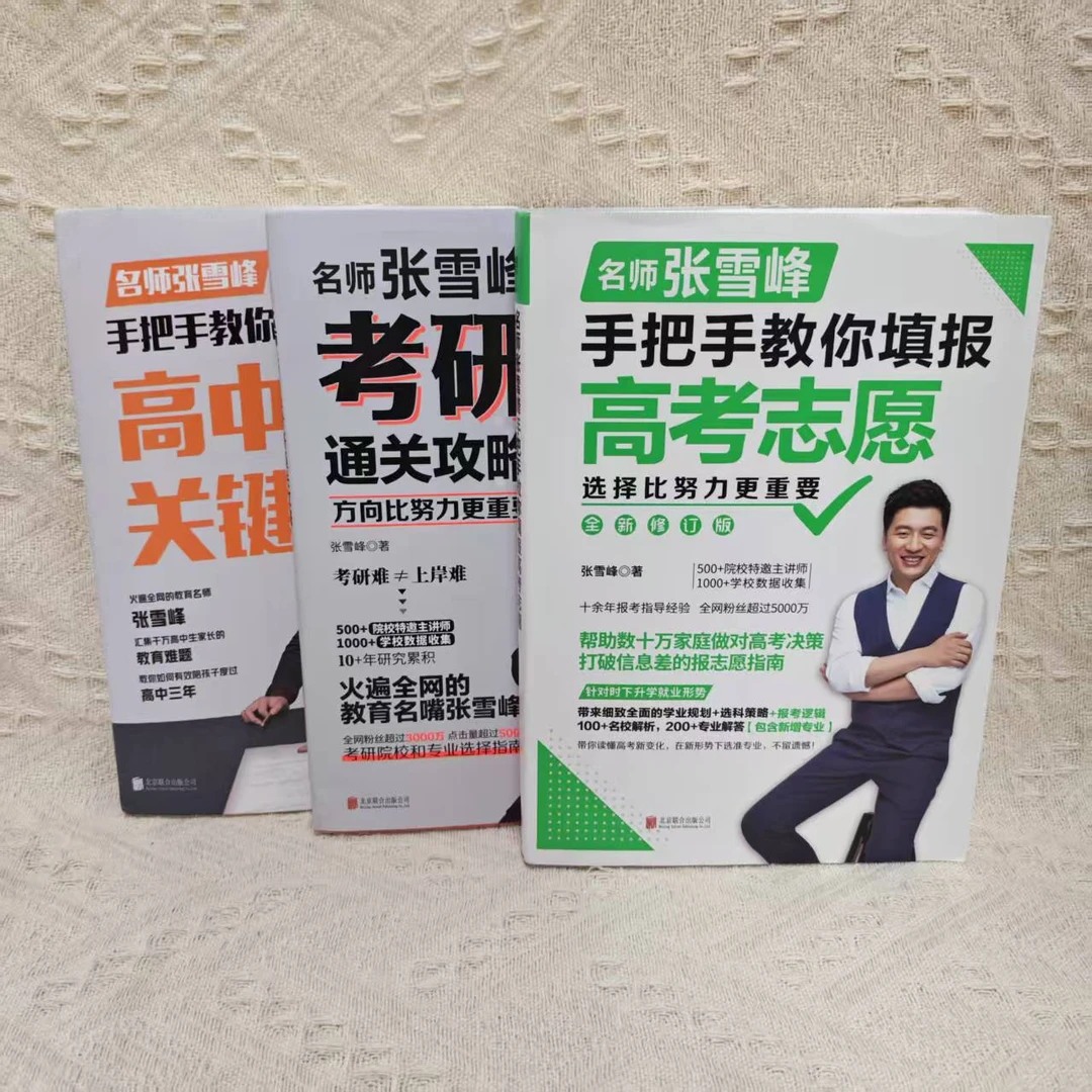 正版【微瑕品无赠品】 选择比努力更重要等书籍 张雪峰著